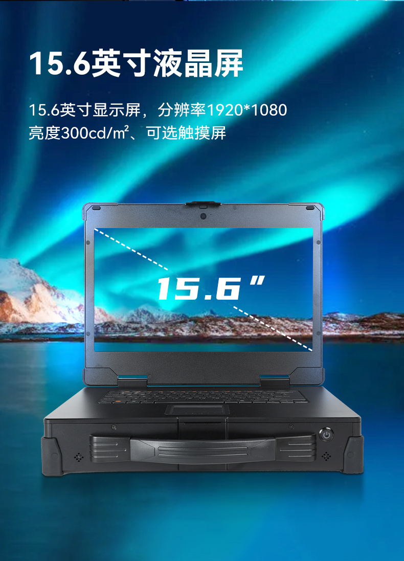 國產(chǎn)15.6寸海光加固便攜機,機器視覺領(lǐng)域推薦.jpg