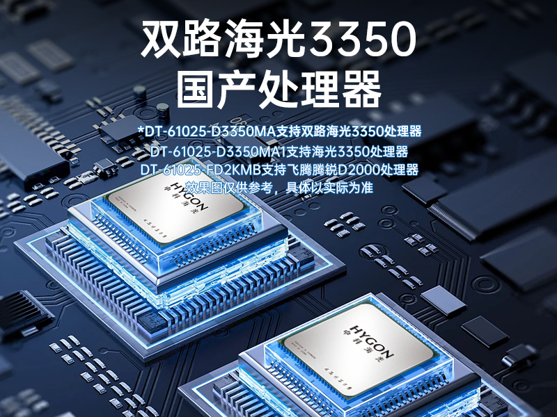 國(guó)產(chǎn)雙路海光工控機(jī)-工控主機(jī)生產(chǎn)廠家|DT-61025-D3350MA