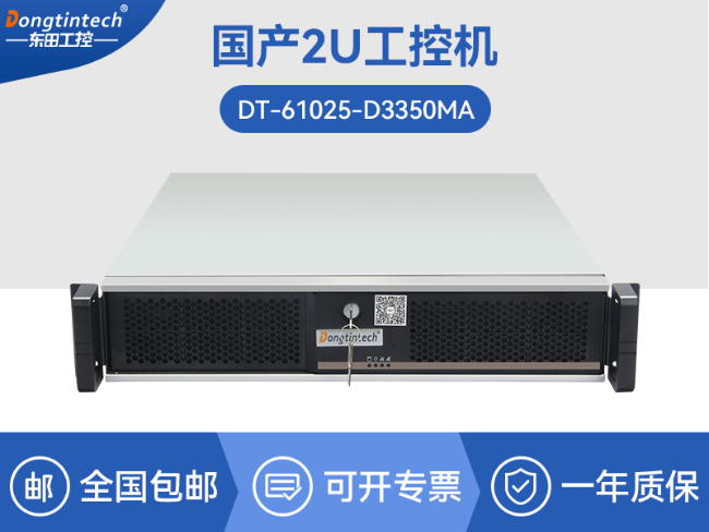 國(guó)產(chǎn)雙路海光工控機(jī)-工控主機(jī)生產(chǎn)廠家|DT-61025-D3350MA