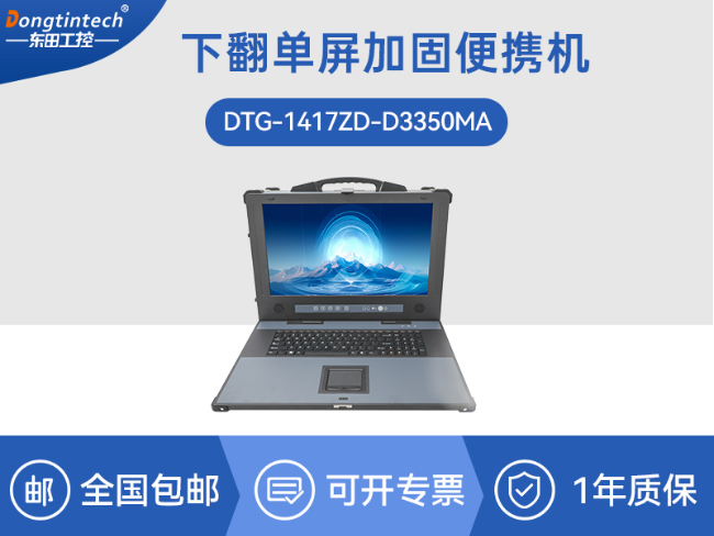 國產(chǎn)海光加固便攜機(jī)-便攜式工業(yè)電腦廠家|