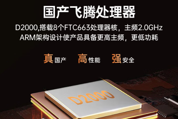 東田工控國產(chǎn)筆記本處理器.png